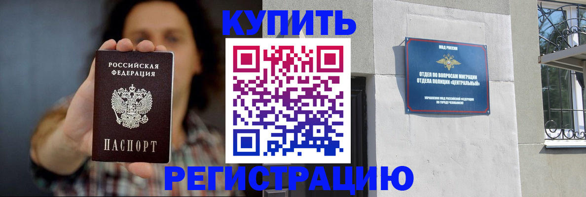 временная регистрация для школы в Горняке