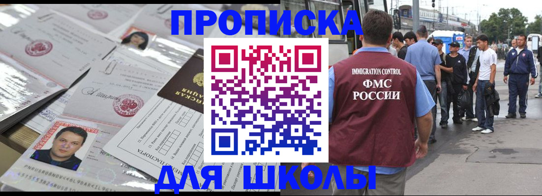 прописка 2025 в Горняке