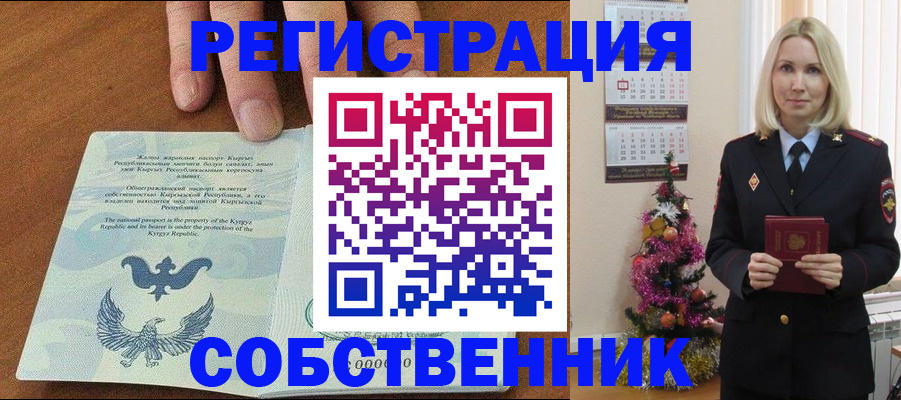 прописка в Горняке