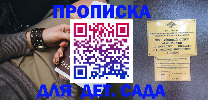 временная регистрация в Горняке