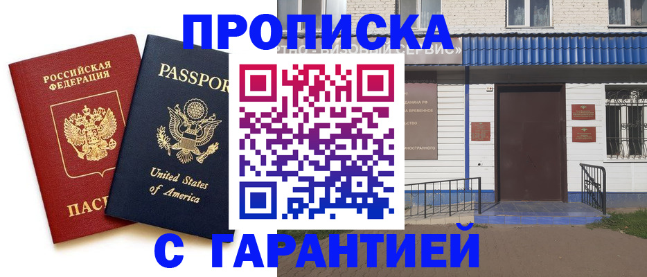 временная регистрация купить в Горняке