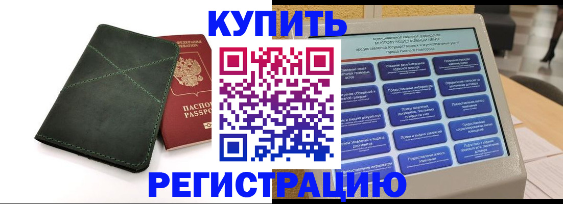 прописка для кредита в Горняке