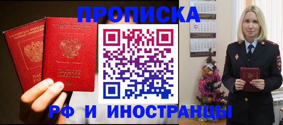 прописка гарантия в Горняке