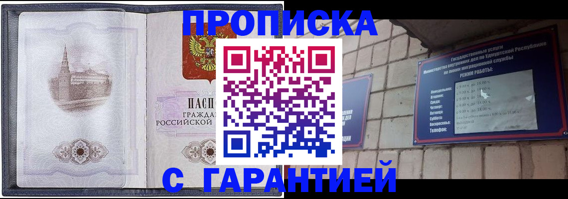 прописка в Горняке