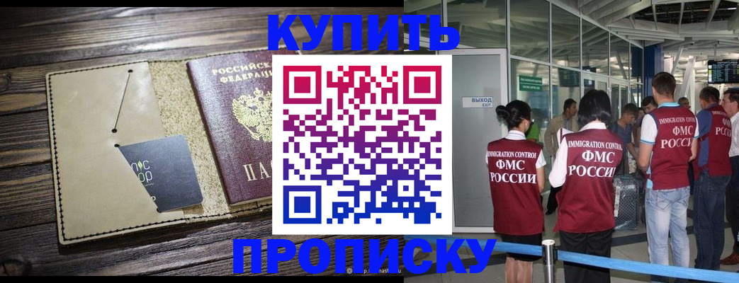 прописка регистрация в Горняке